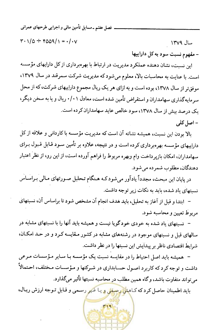 صفحه 331 از 693