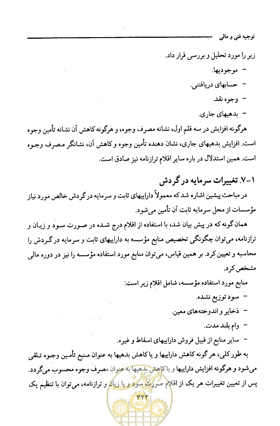 صفحه 334 از 693