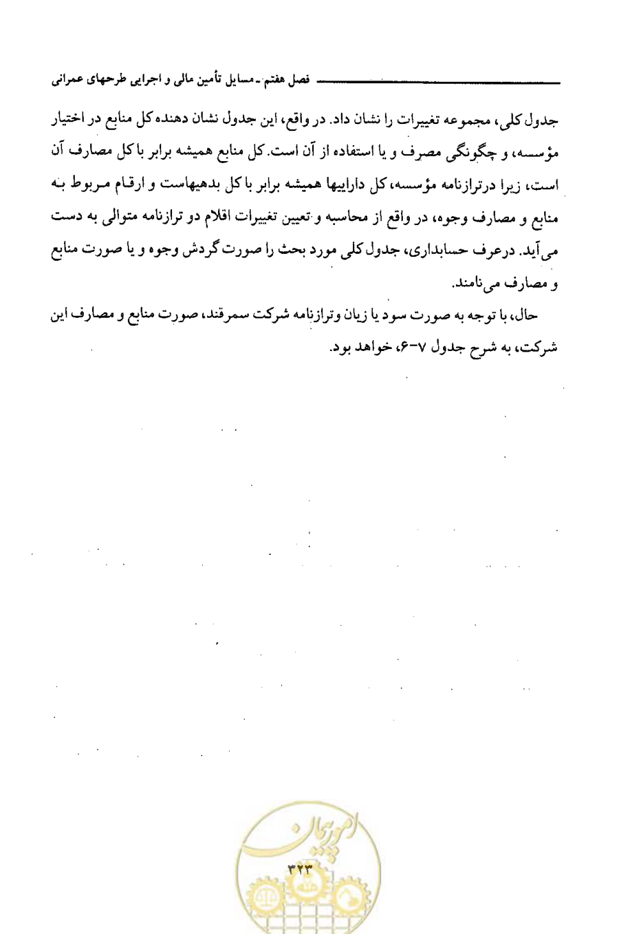 صفحه 335 از 693