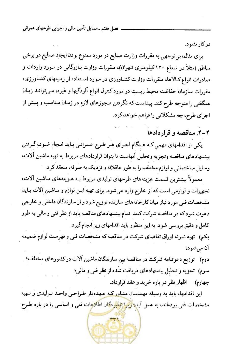 صفحه 343 از 693