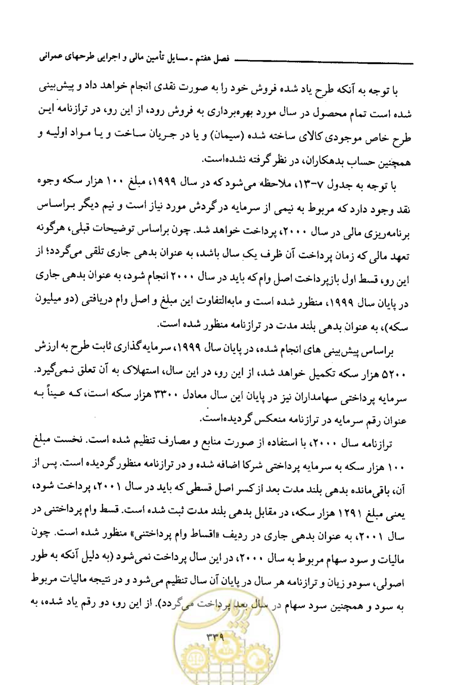 صفحه 351 از 693