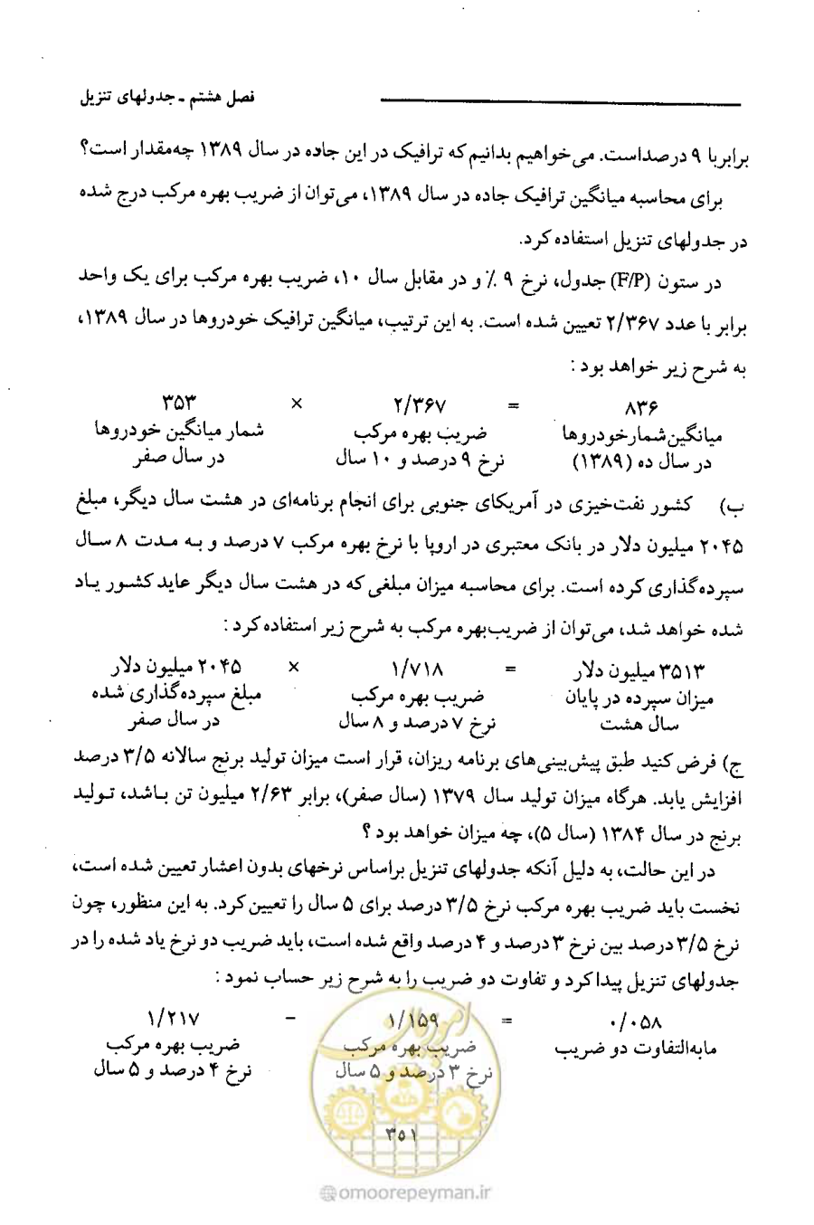 صفحه 362 از 693