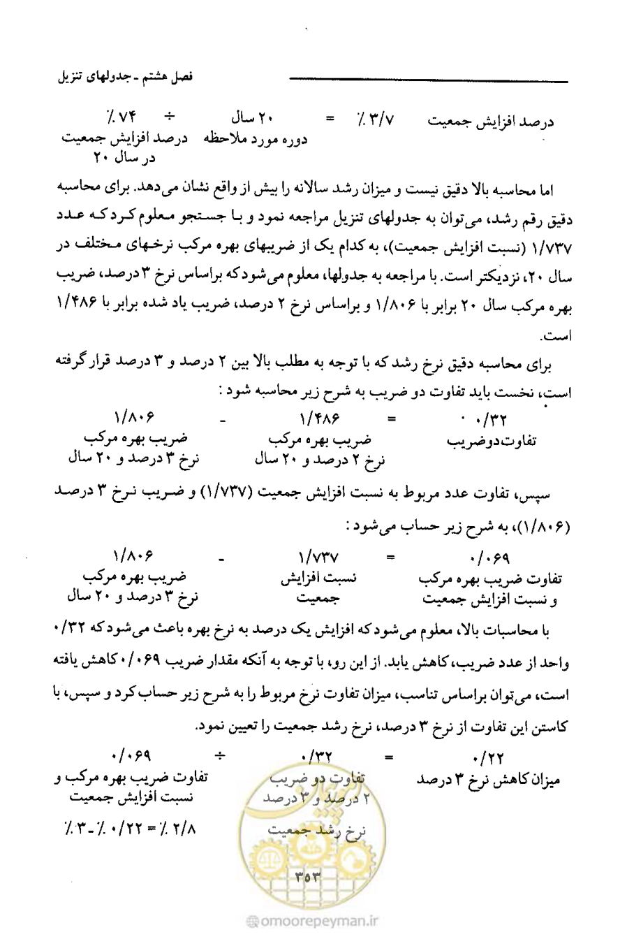 صفحه 364 از 693