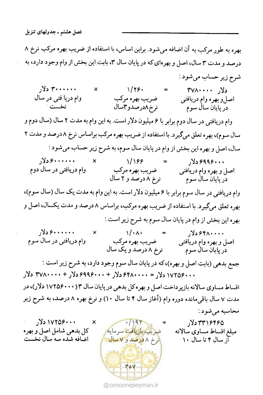 صفحه 368 از 693