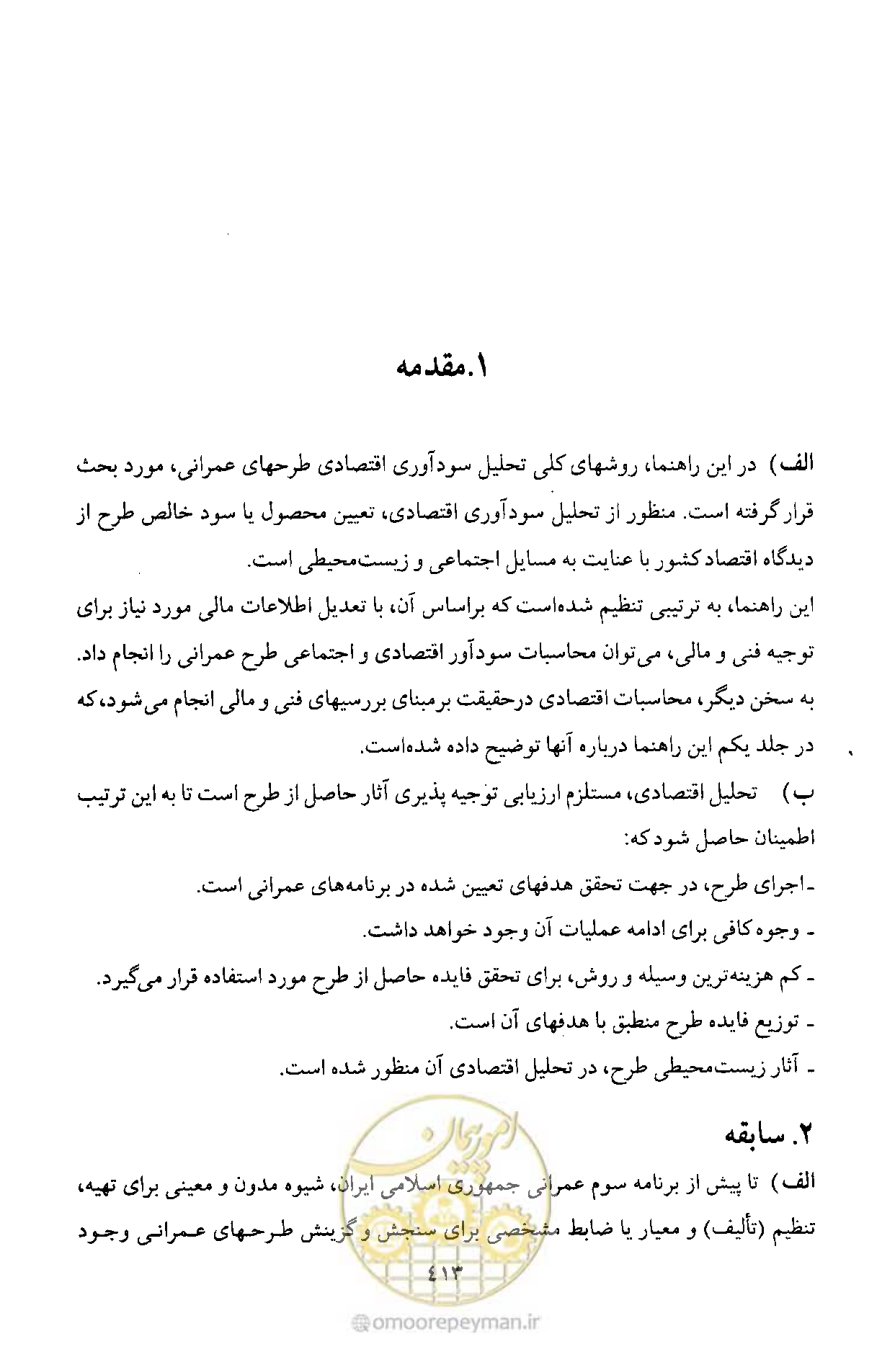 صفحه 424 از 693