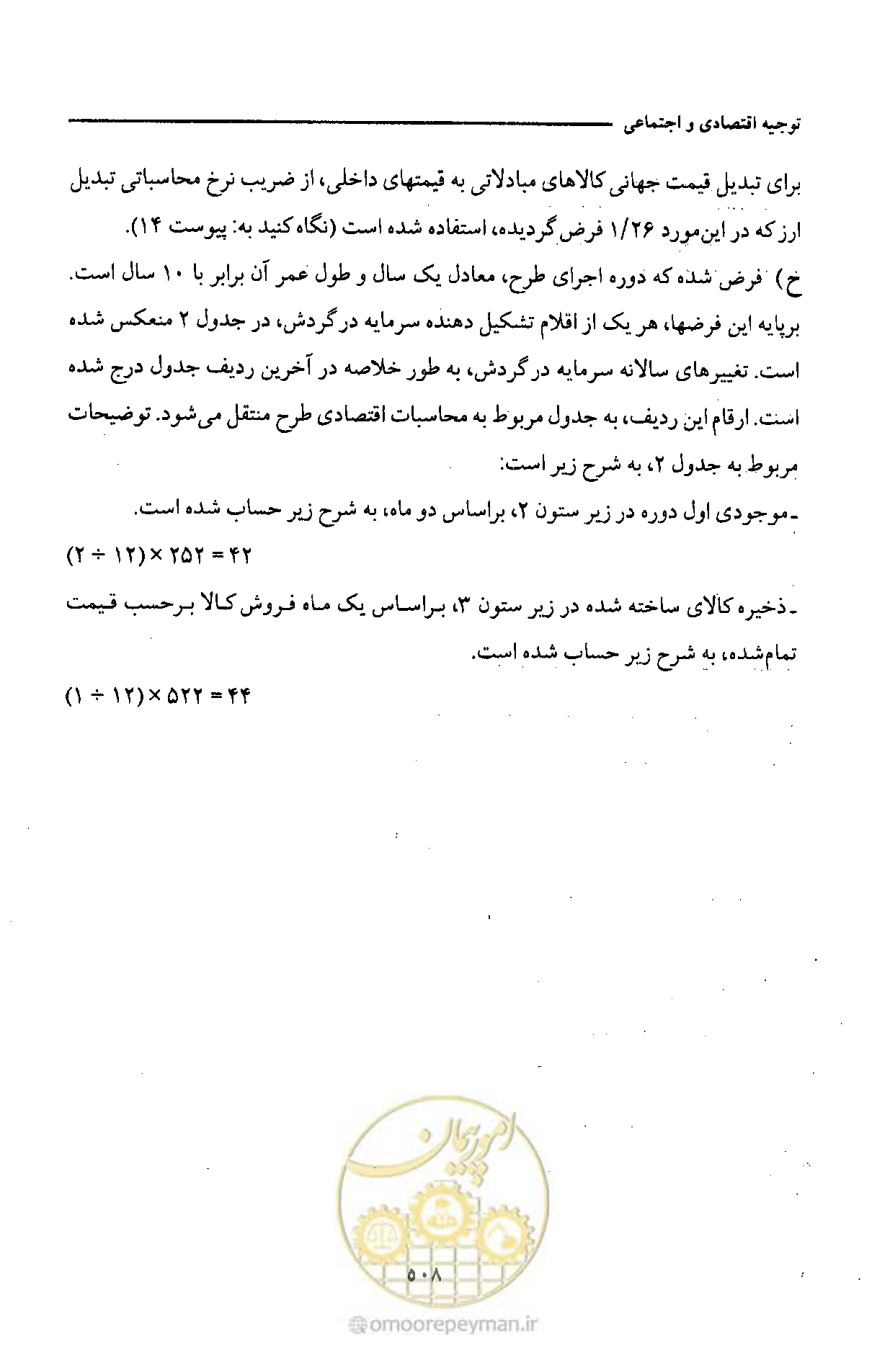صفحه 518 از 693