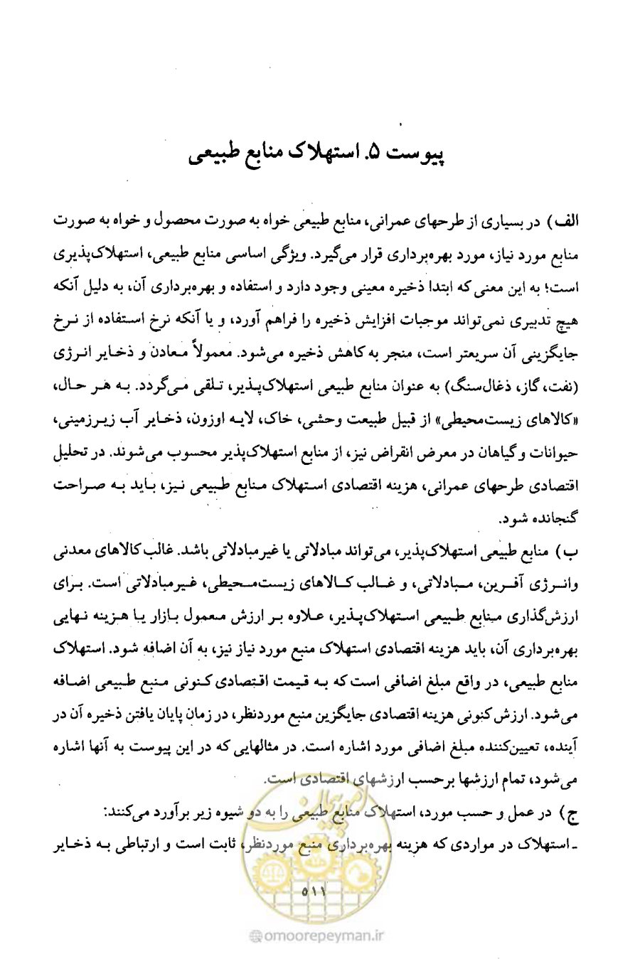 صفحه 520 از 693