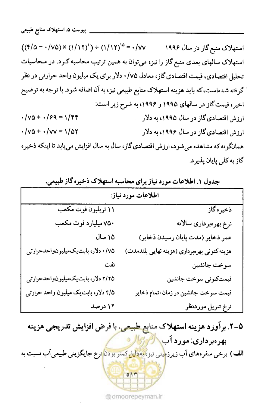 صفحه 522 از 693