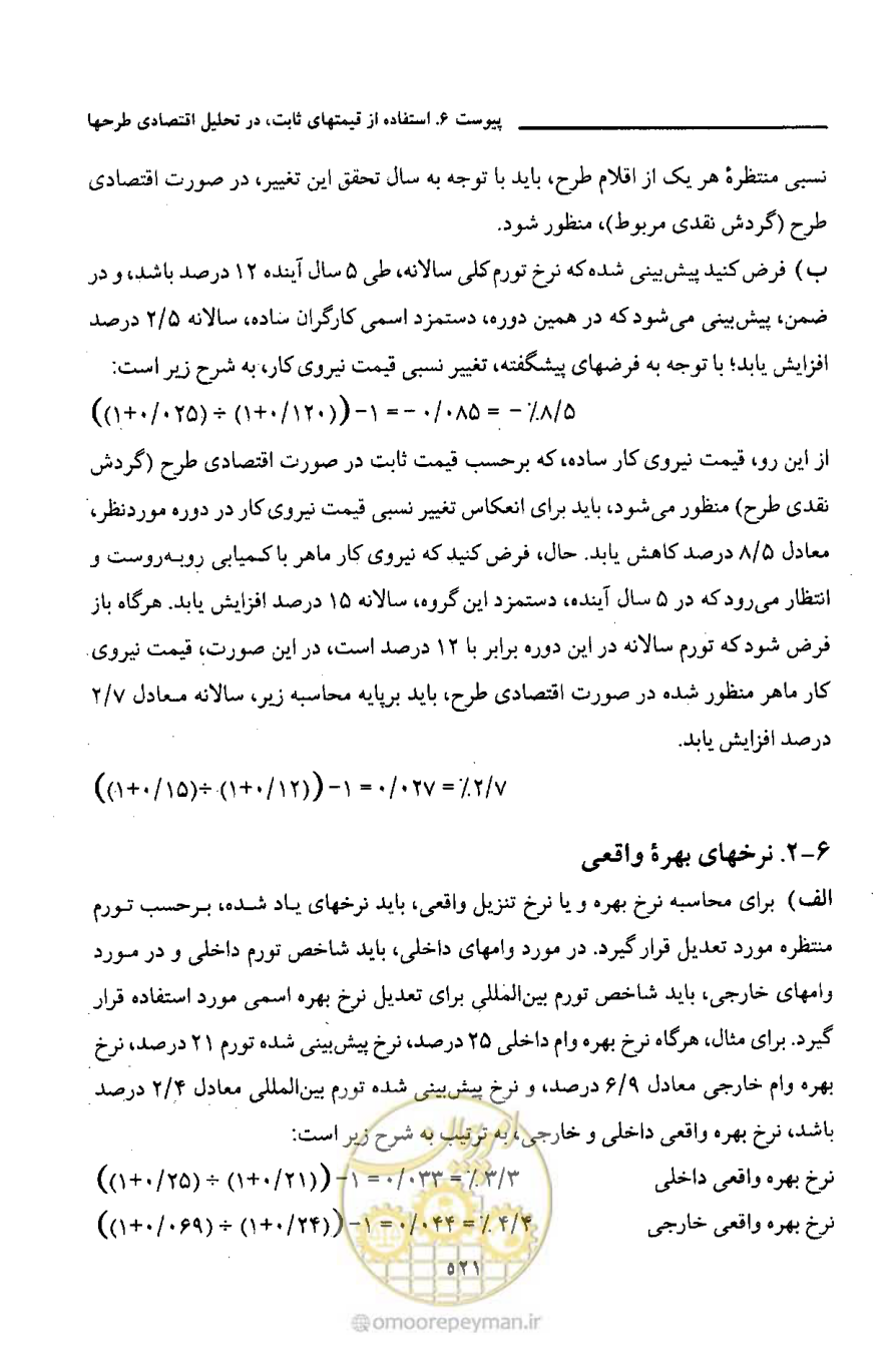 صفحه 529 از 693