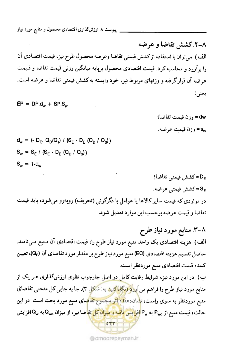 صفحه 540 از 693