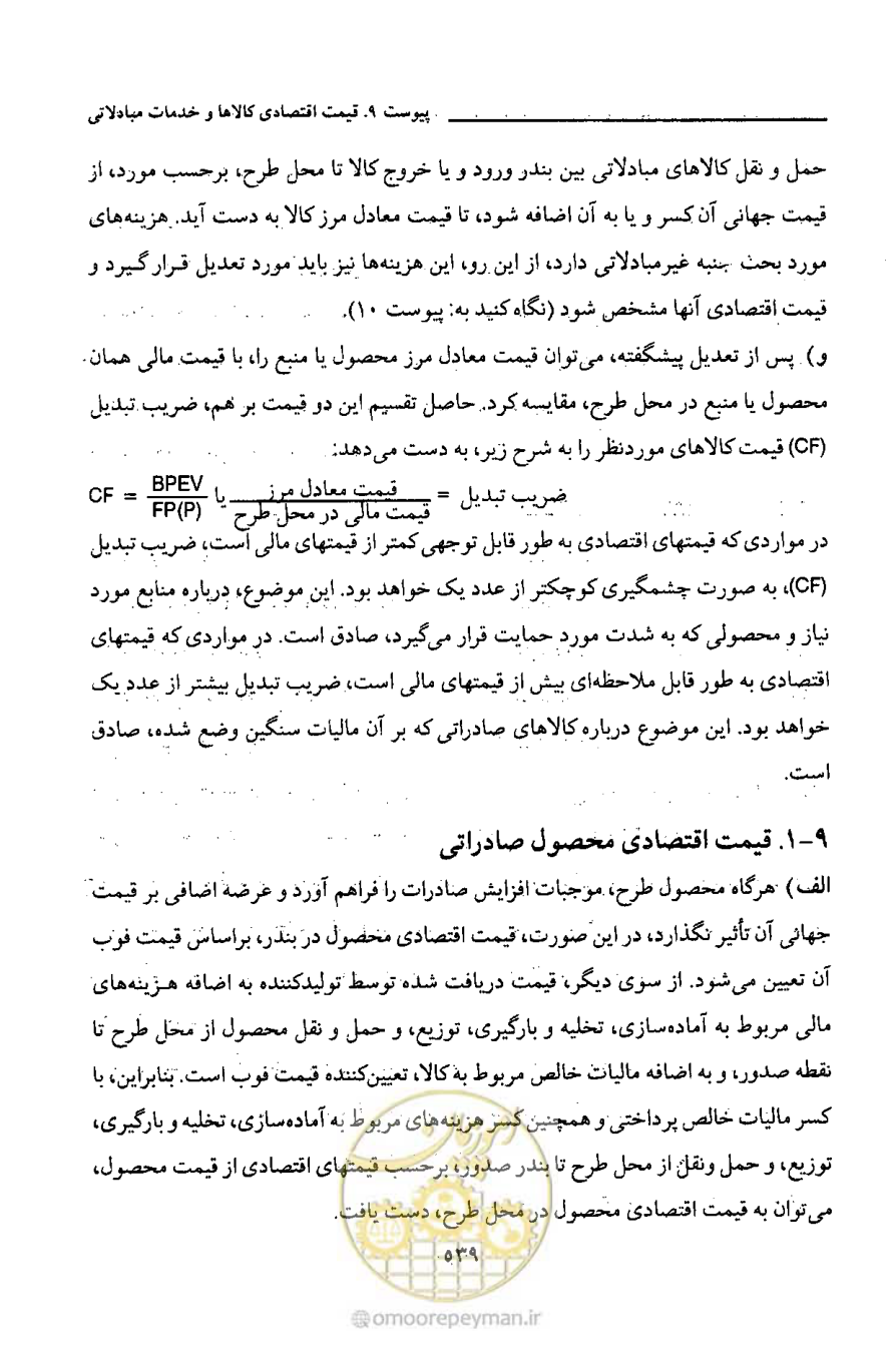 صفحه 546 از 693