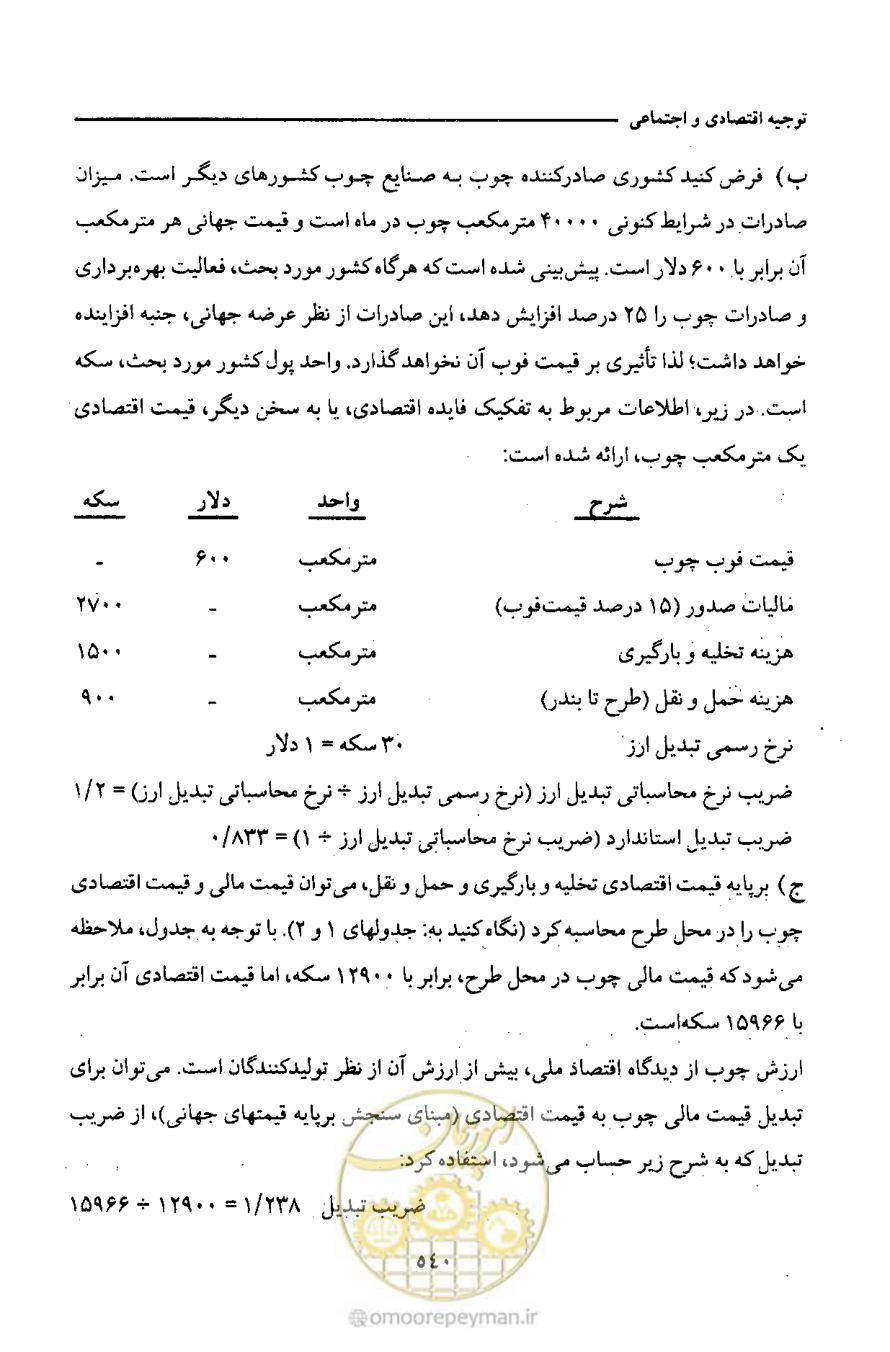 صفحه 547 از 693