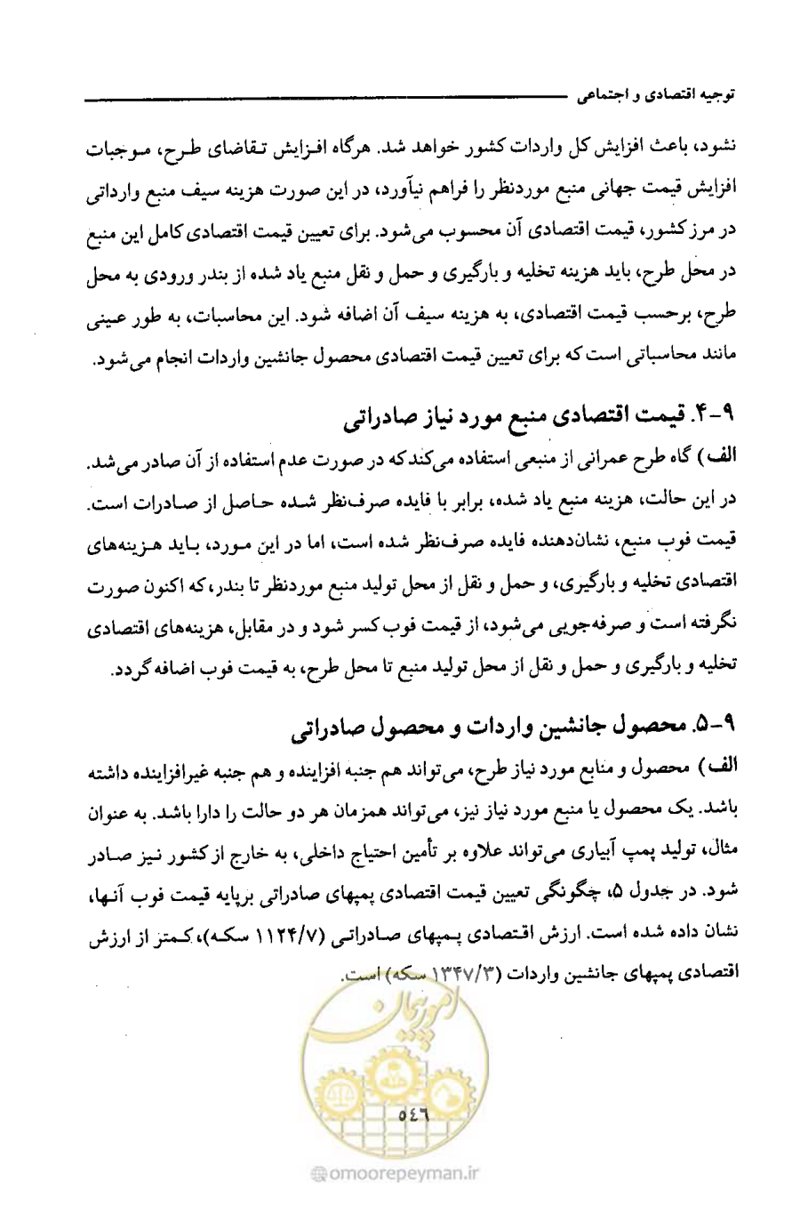 صفحه 553 از 693