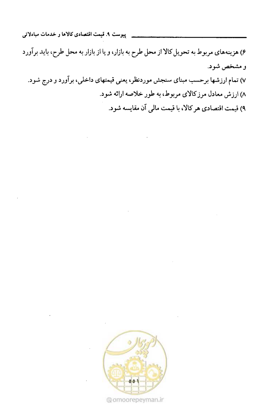 صفحه 558 از 693