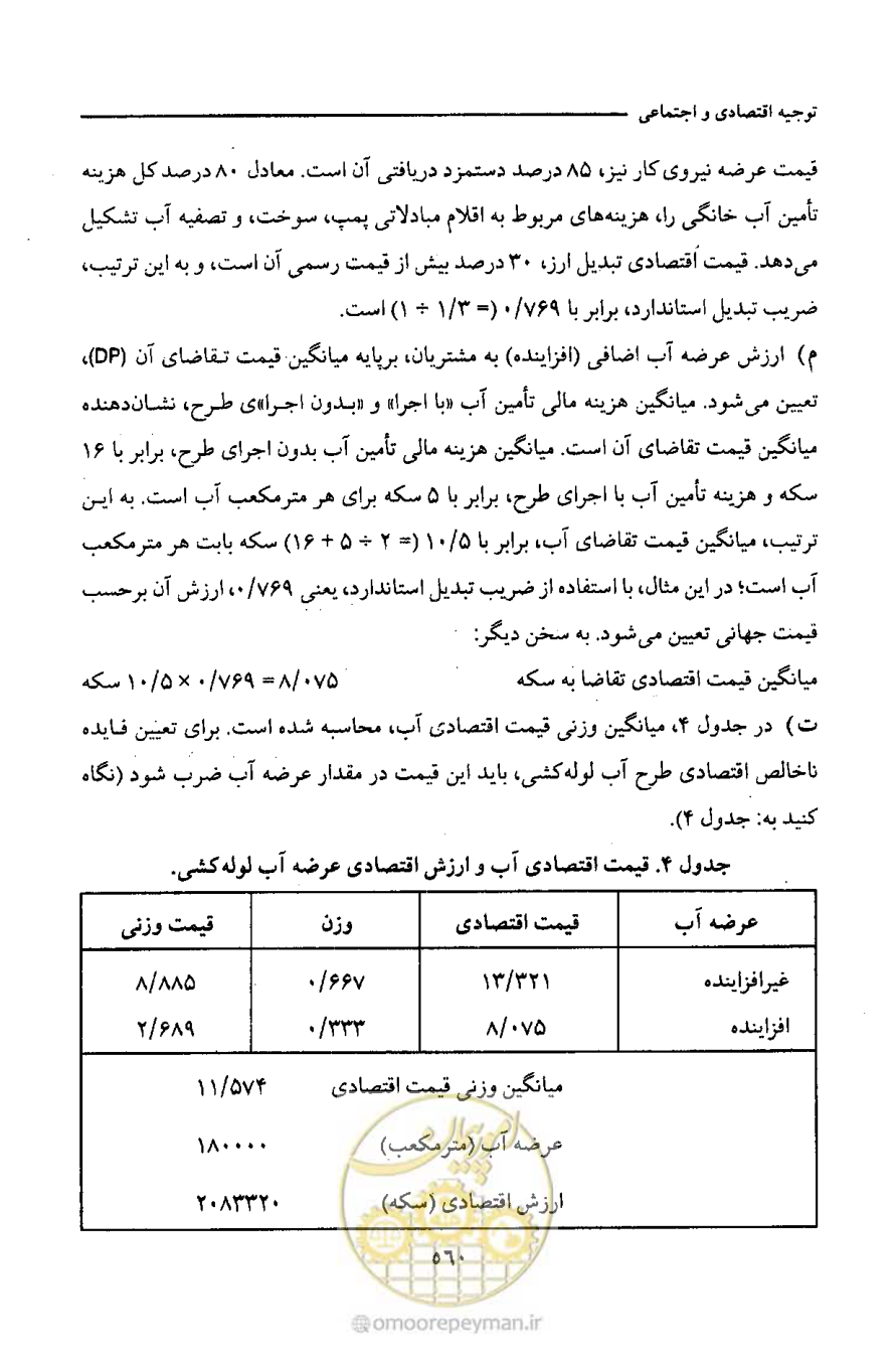 صفحه 566 از 693