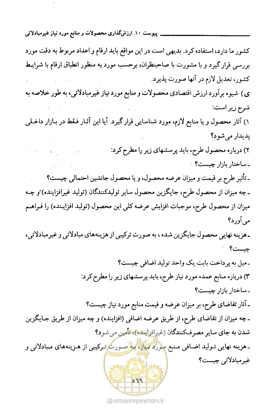 صفحه 575 از 693