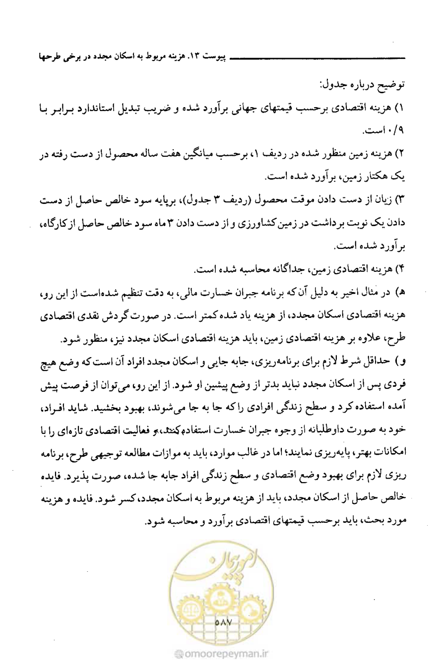 صفحه 591 از 693