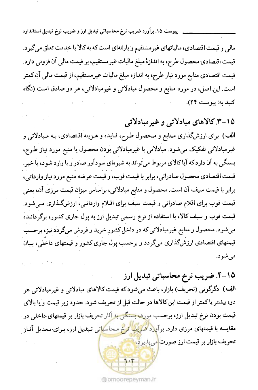 صفحه 605 از 693