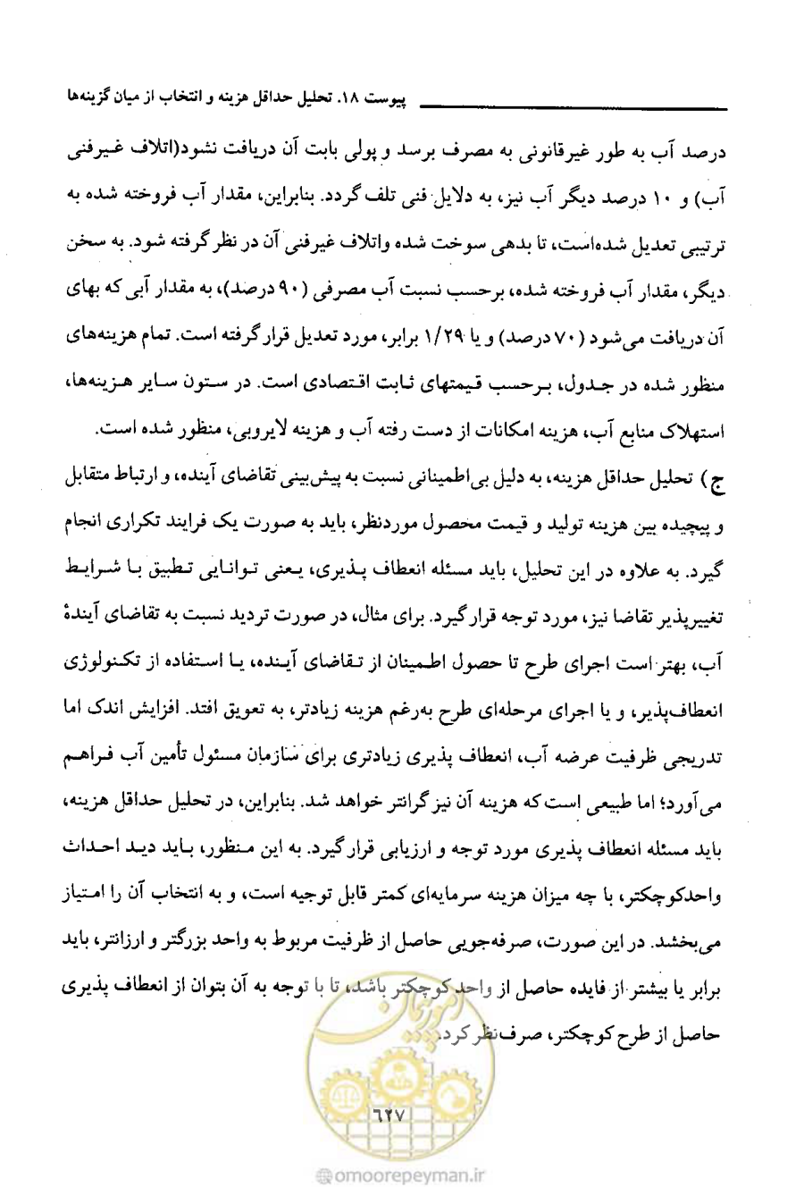 صفحه 627 از 693