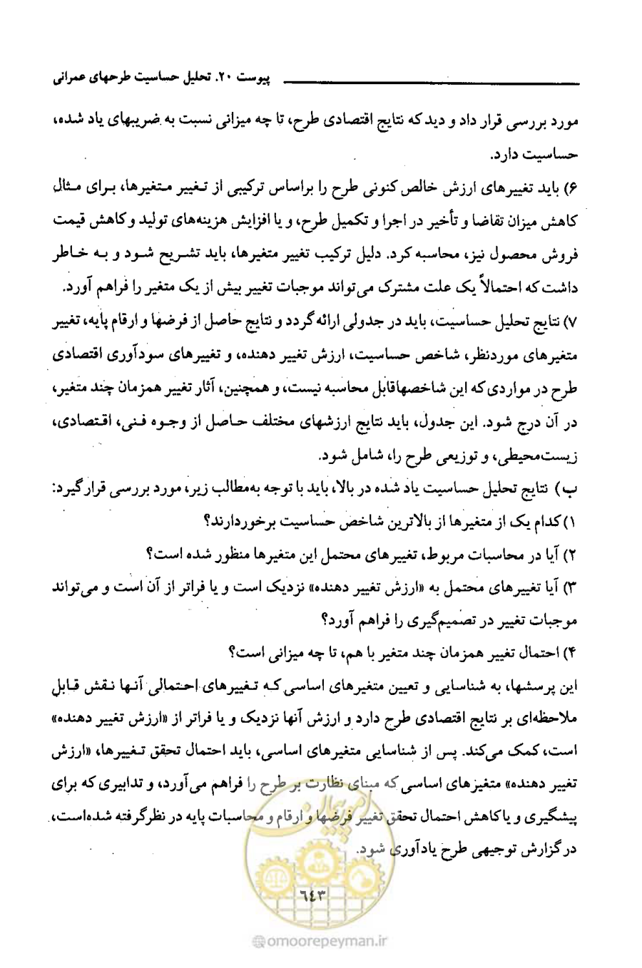 صفحه 641 از 693