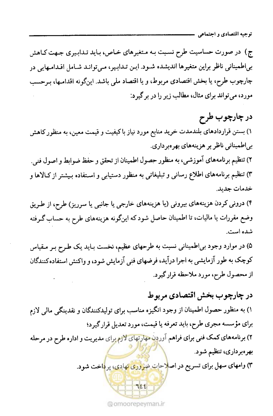 صفحه 642 از 693