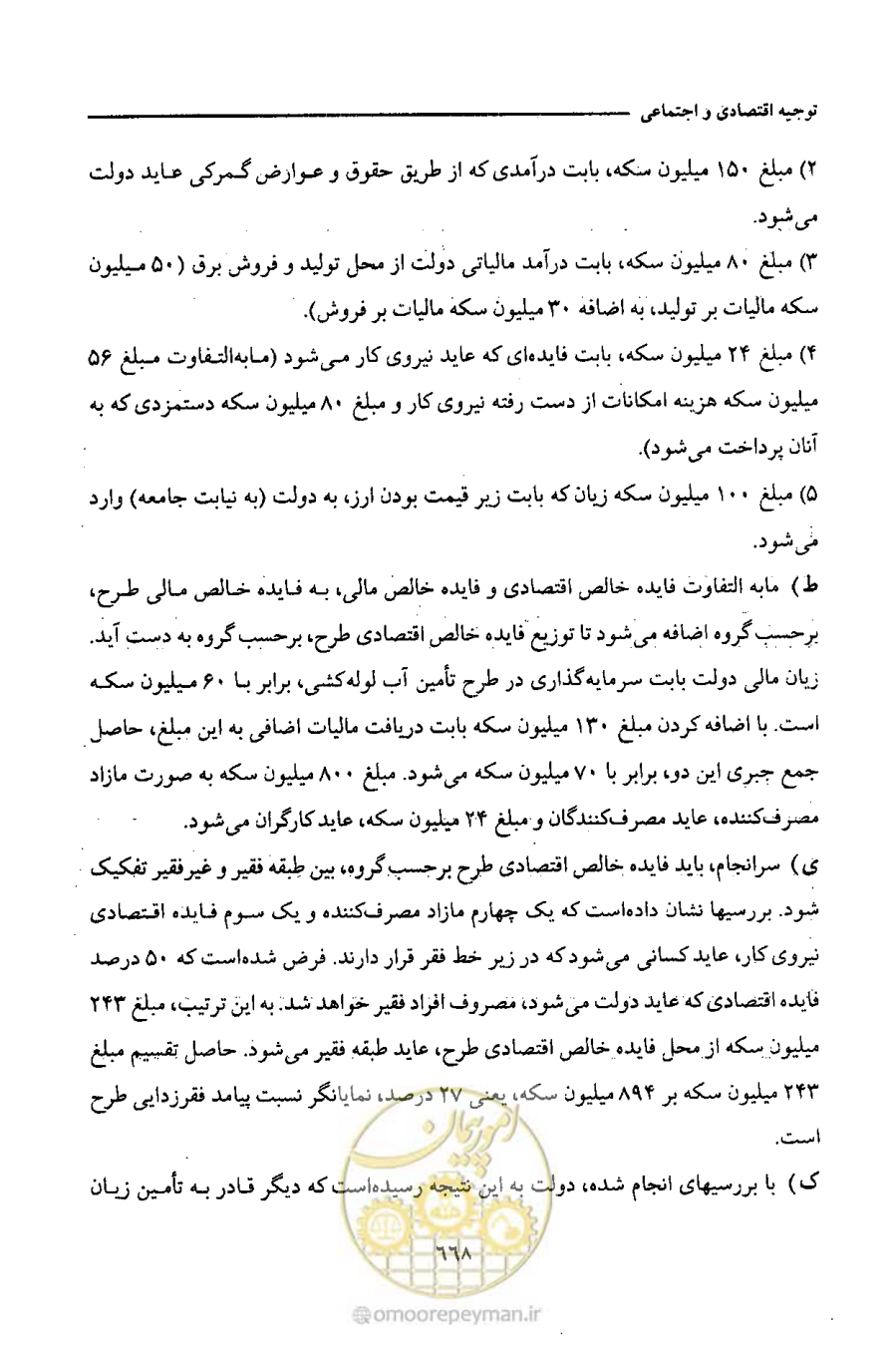 صفحه 665 از 693
