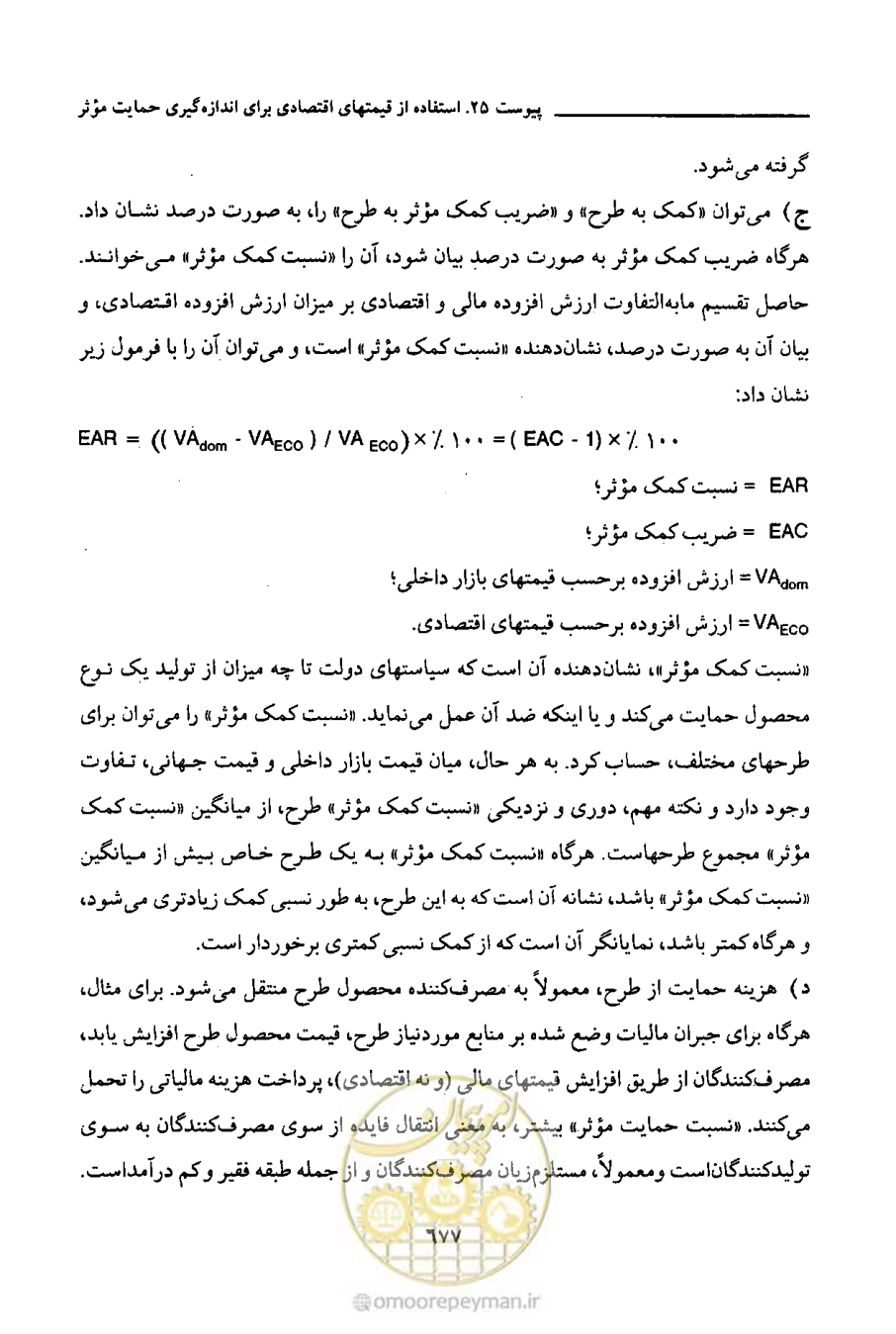 صفحه 673 از 693