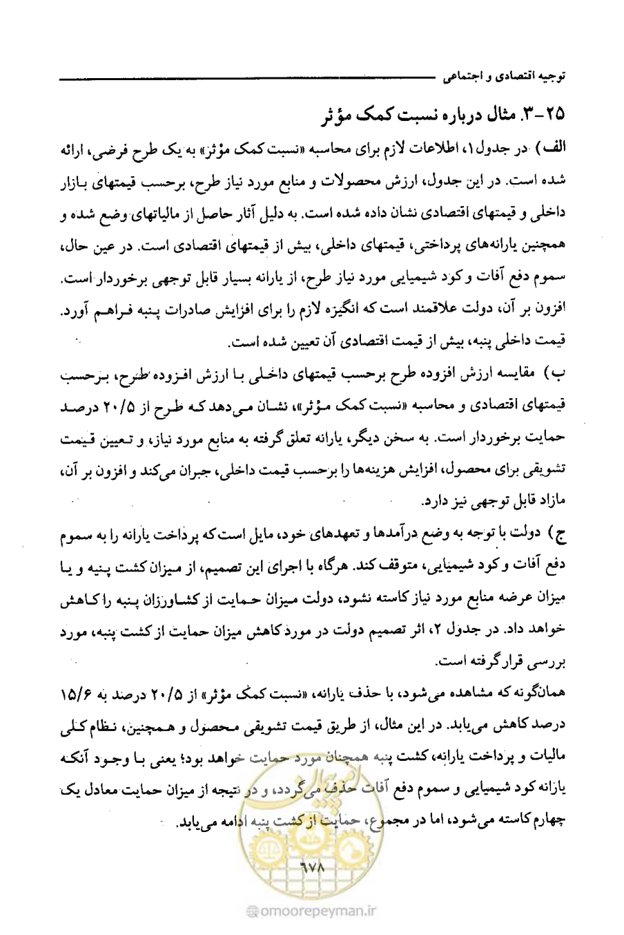 صفحه 674 از 693