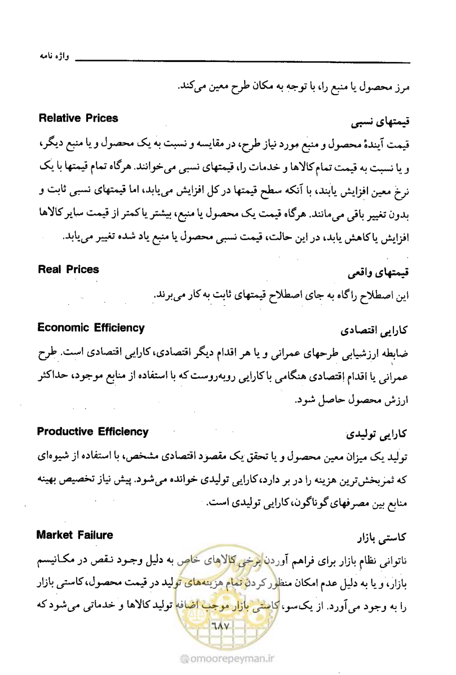 صفحه 683 از 693