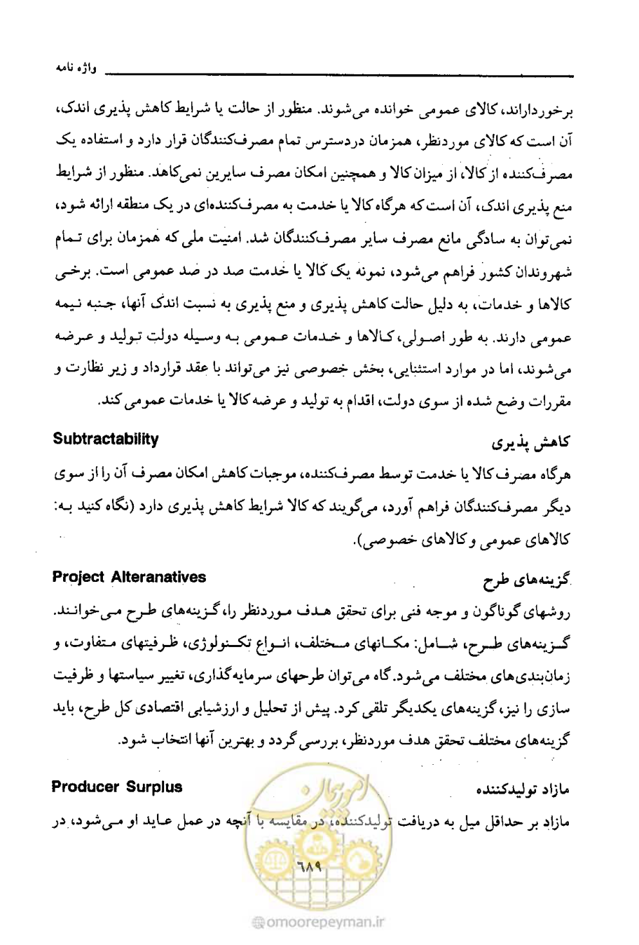 صفحه 685 از 693