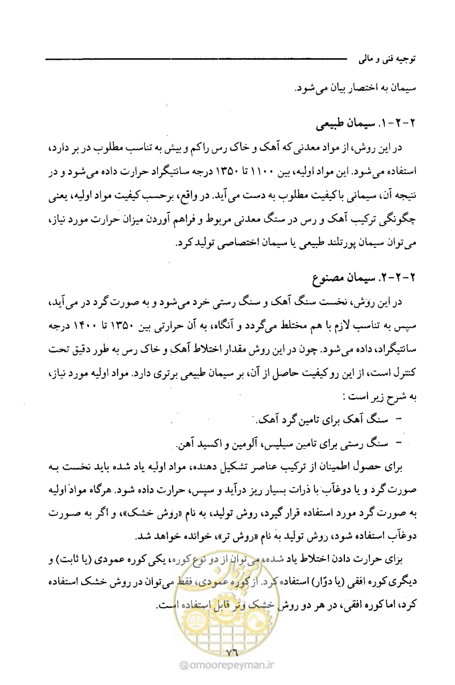 صفحه 90 از 693