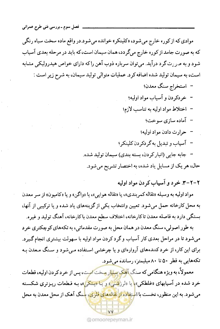 صفحه 91 از 693