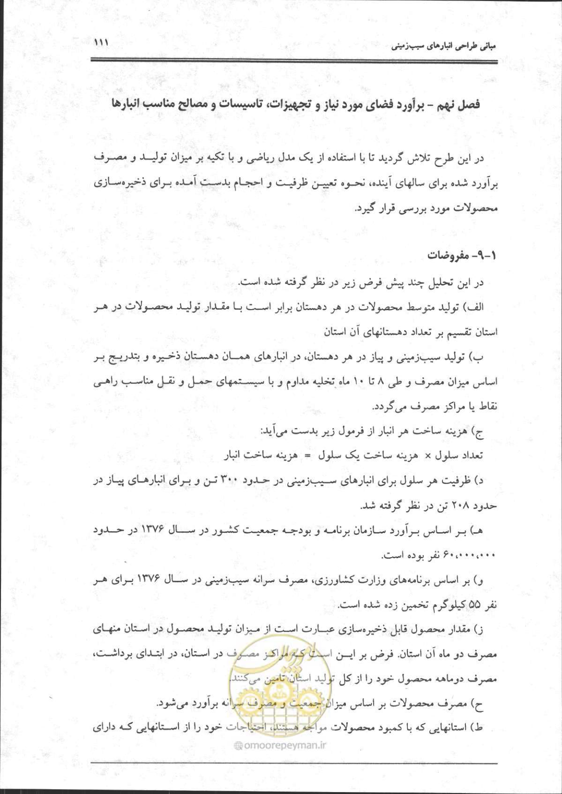 صفحه 112 از 356