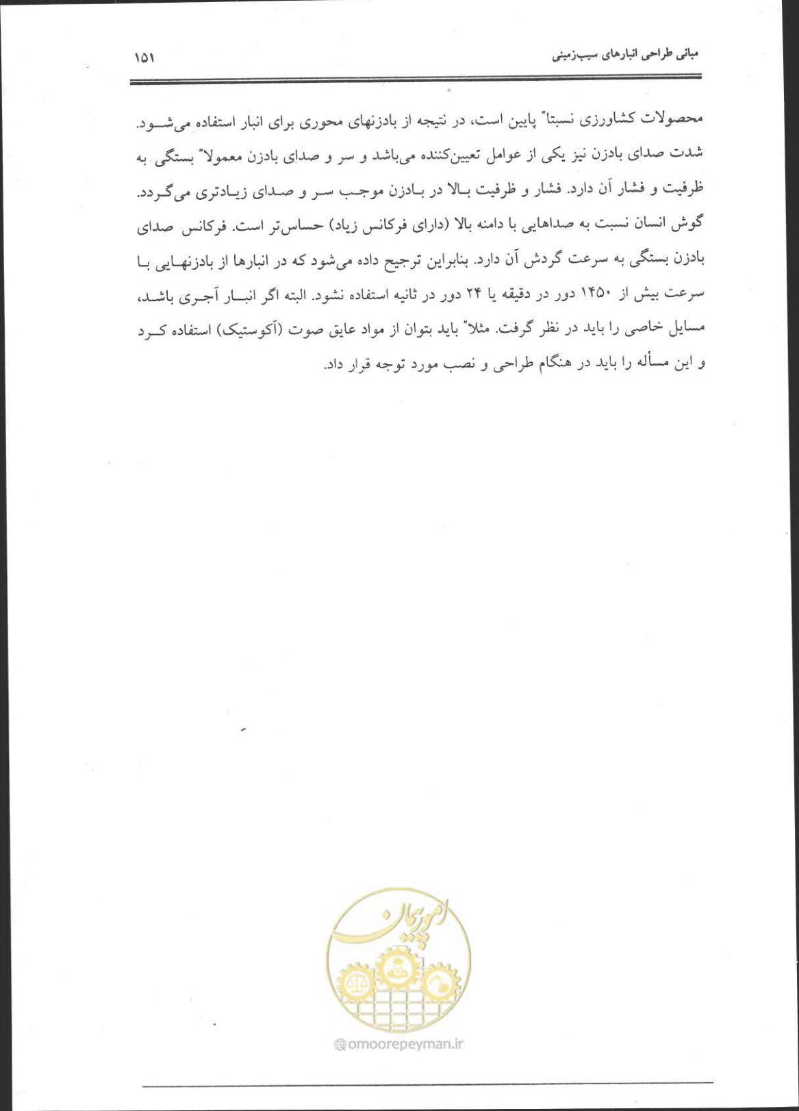 صفحه 152 از 356