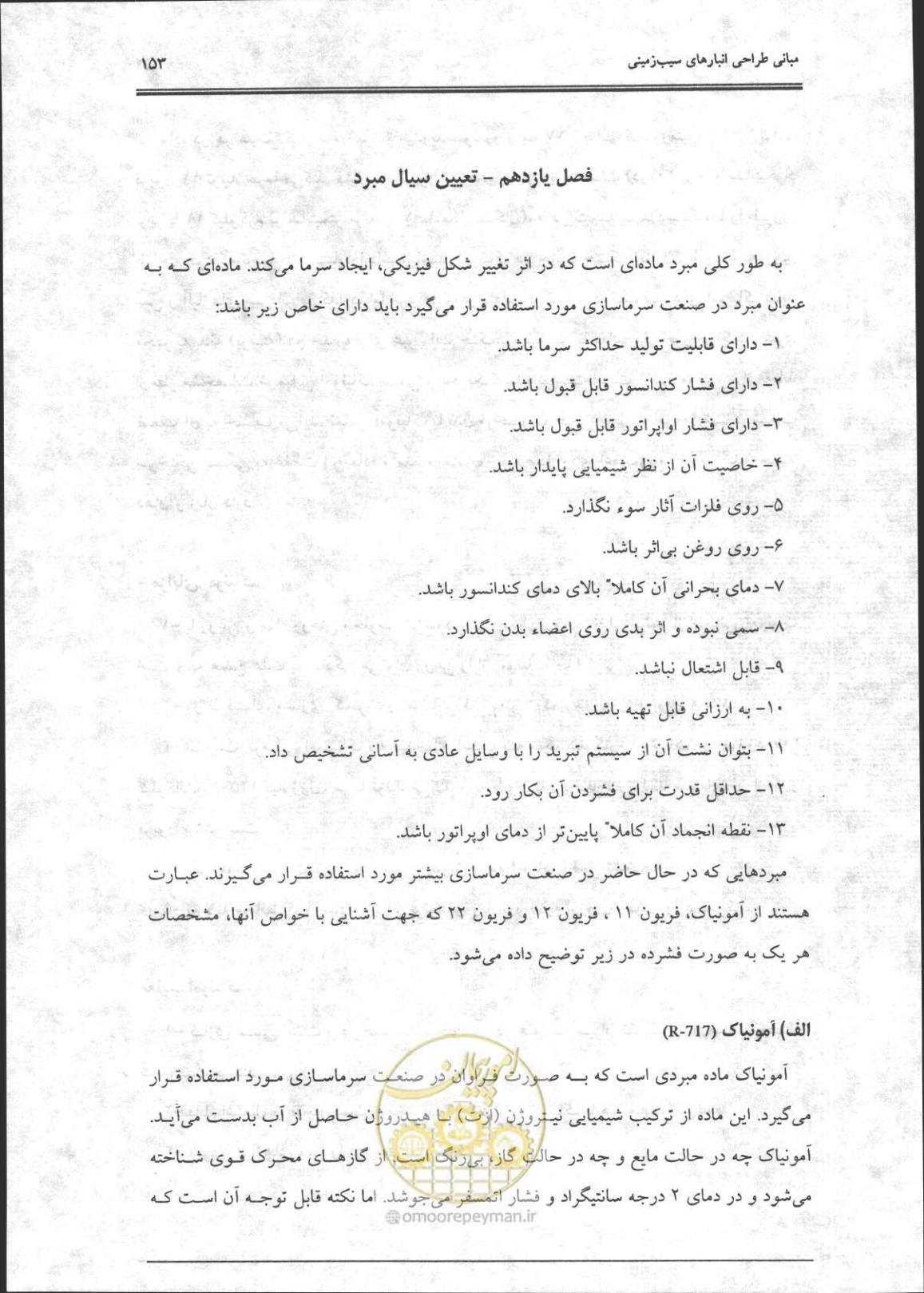 صفحه 154 از 356