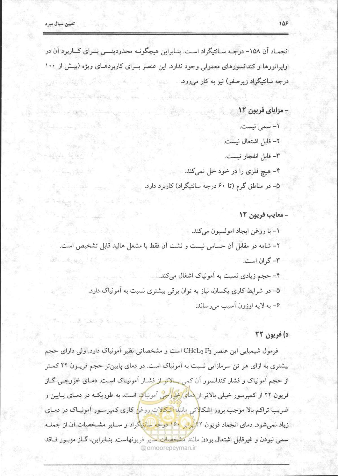صفحه 157 از 356