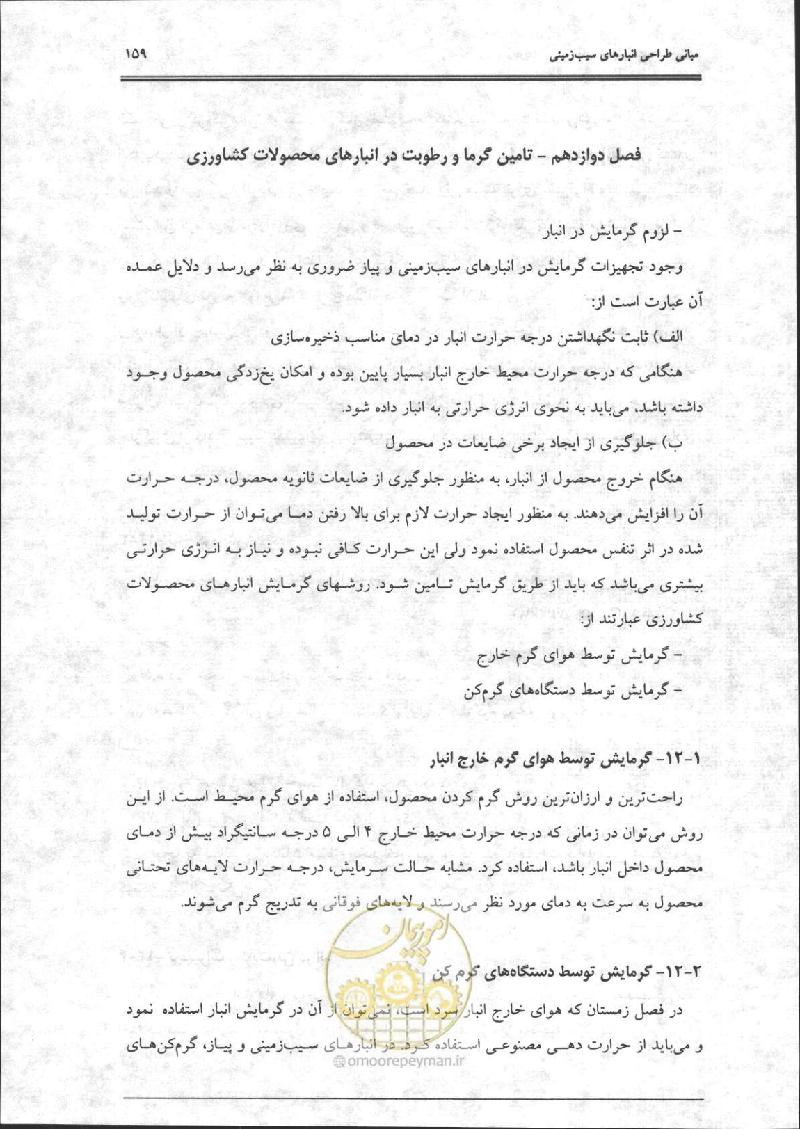 صفحه 160 از 356