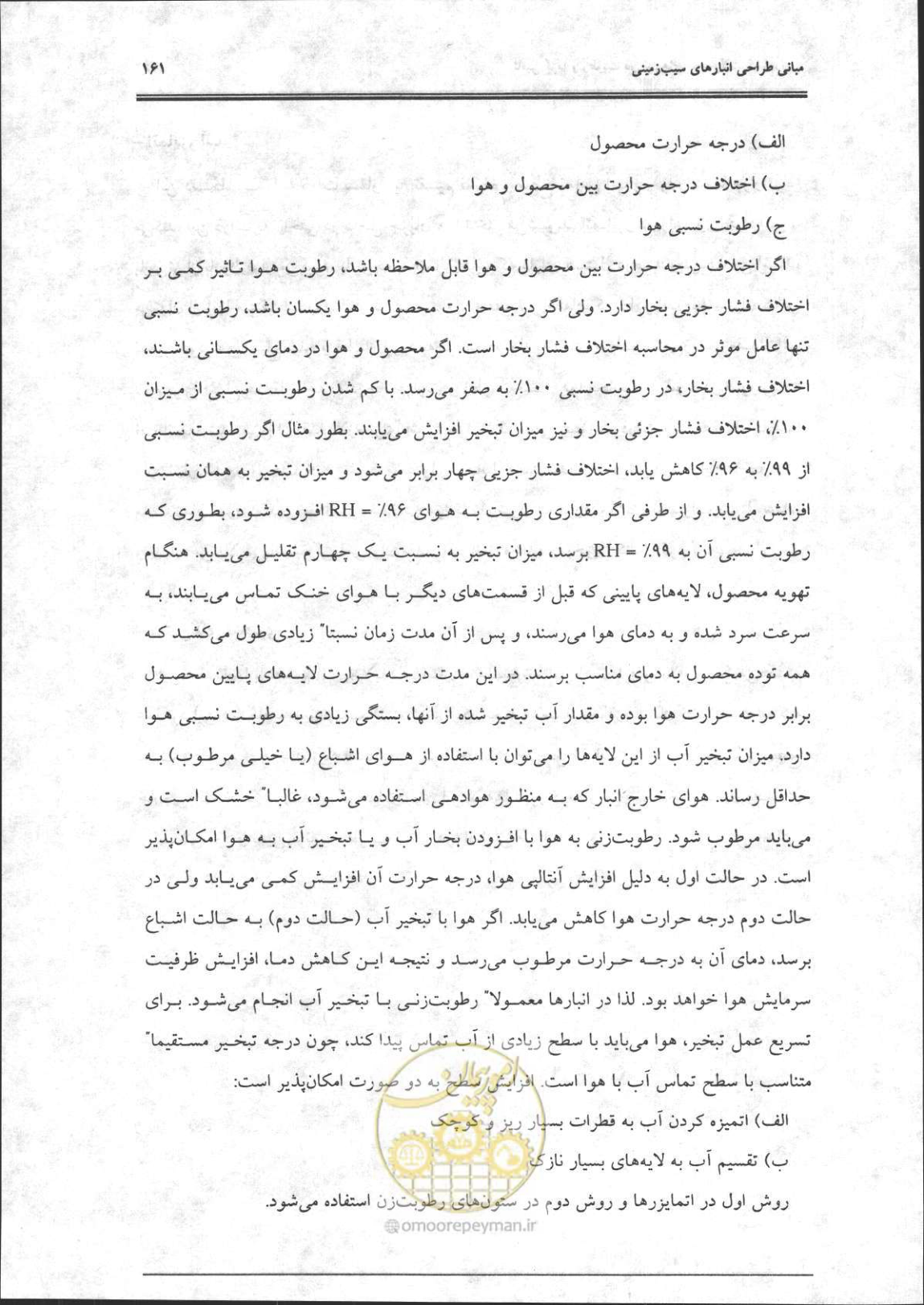 صفحه 162 از 356