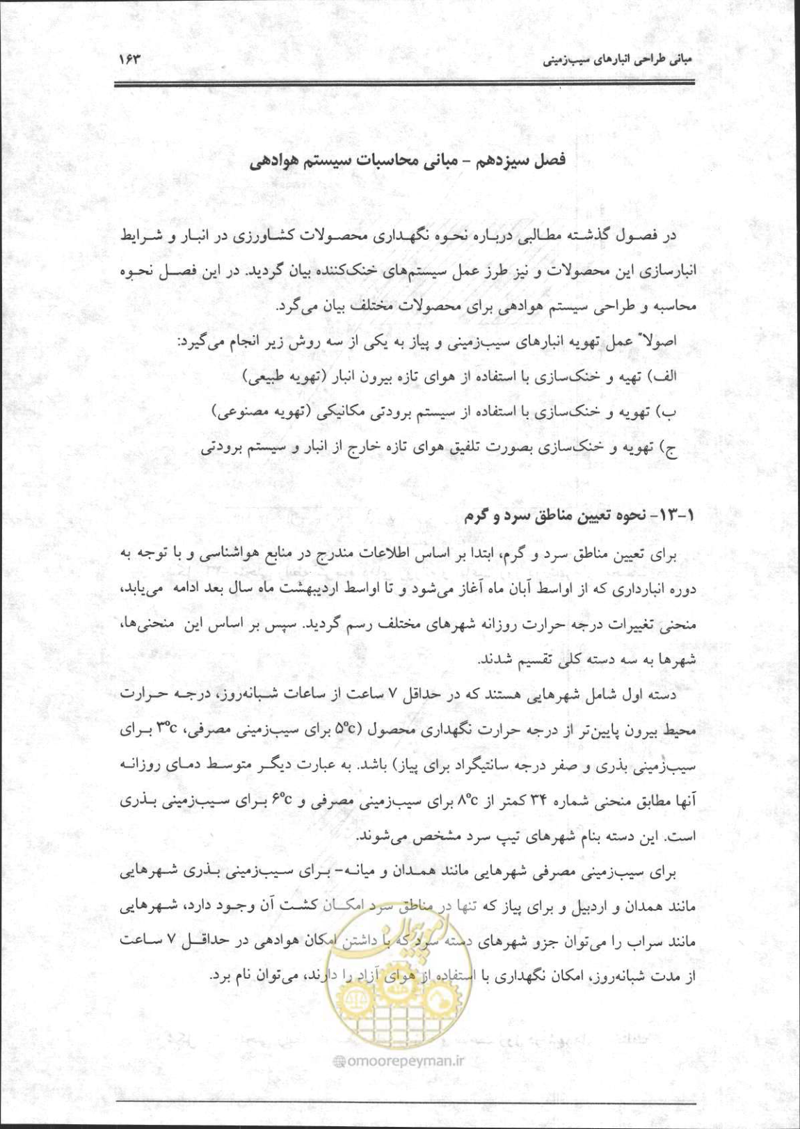 صفحه 164 از 356