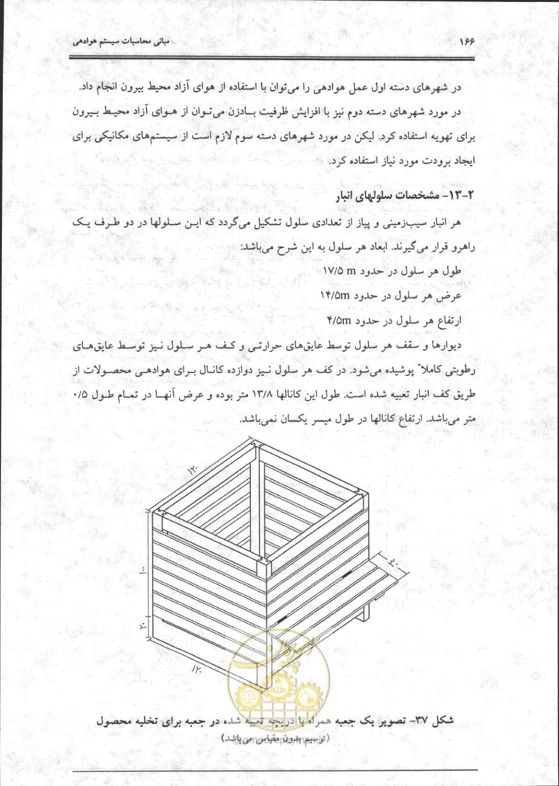 صفحه 167 از 356