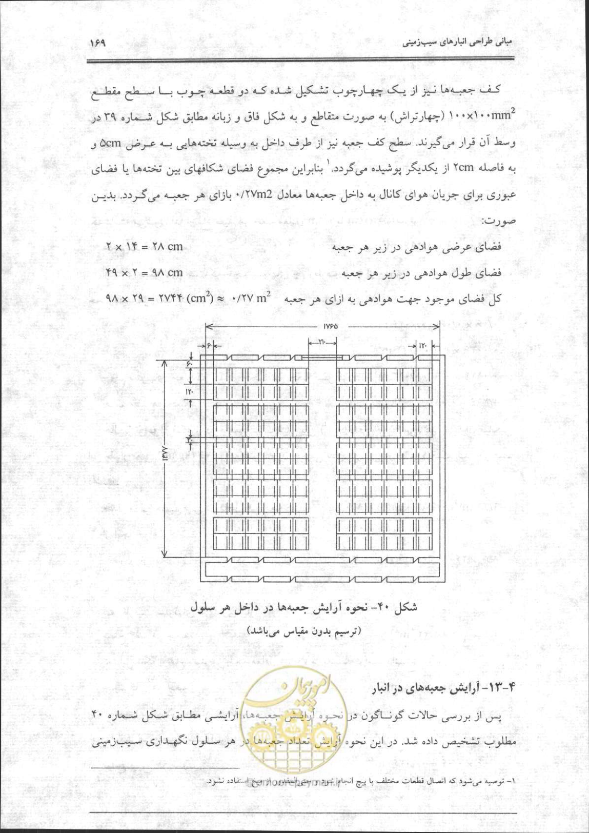 صفحه 170 از 356