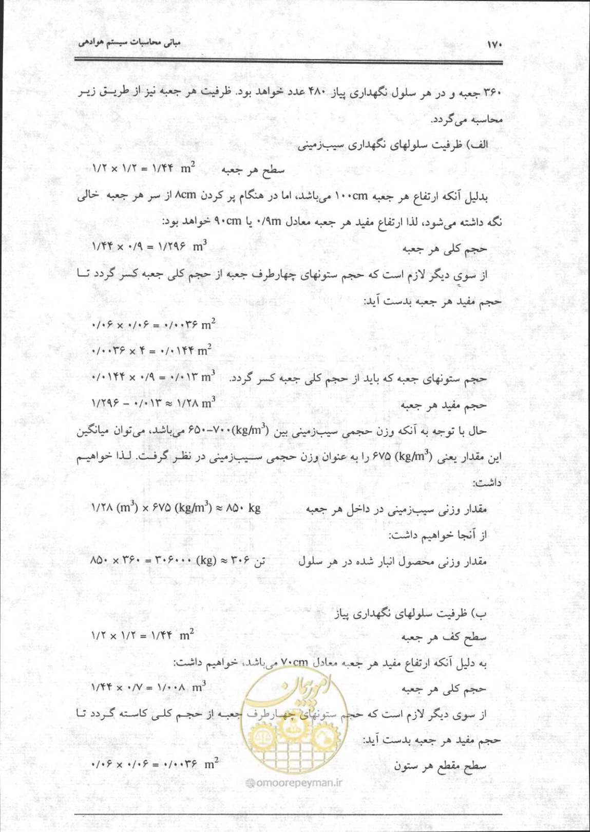 صفحه 171 از 356