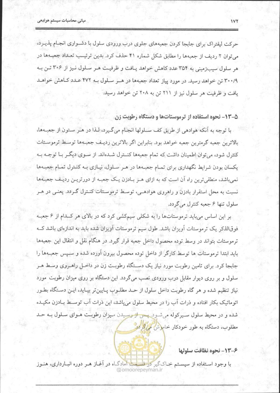 صفحه 173 از 356