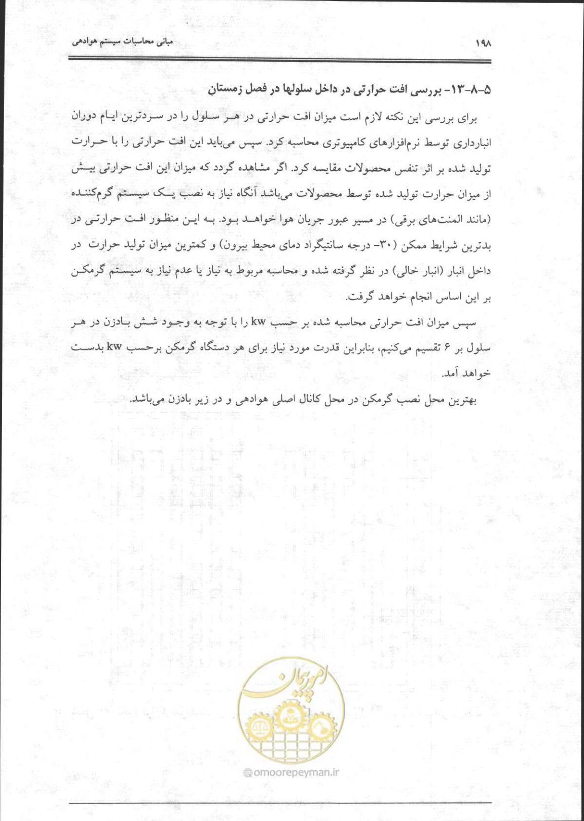 صفحه 199 از 356