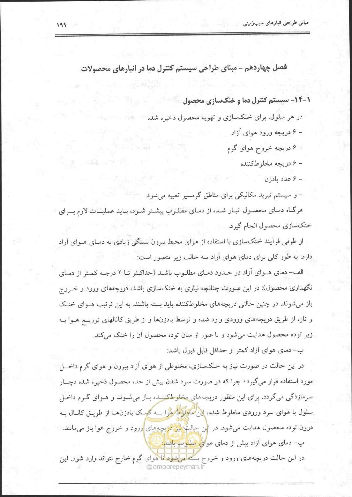 صفحه 200 از 356
