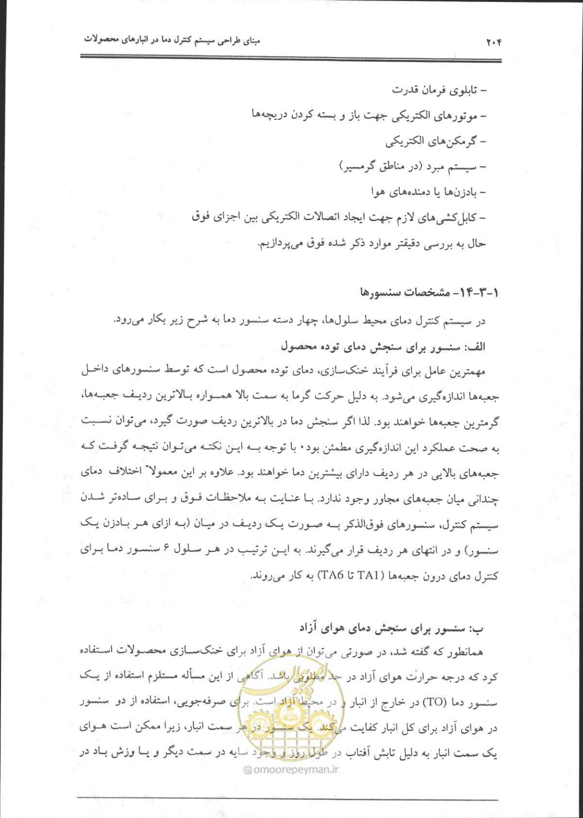 صفحه 205 از 356