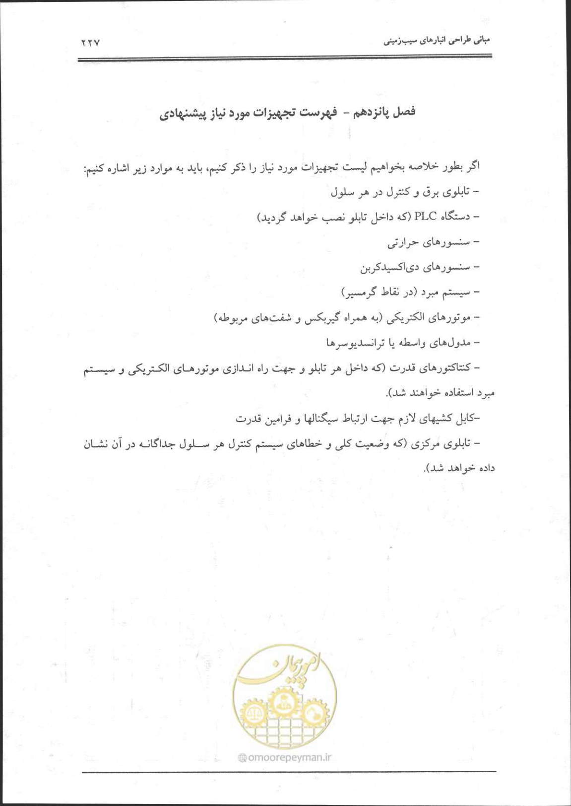 صفحه 228 از 356