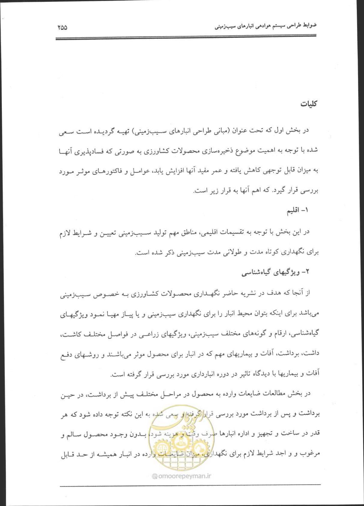 صفحه 256 از 356