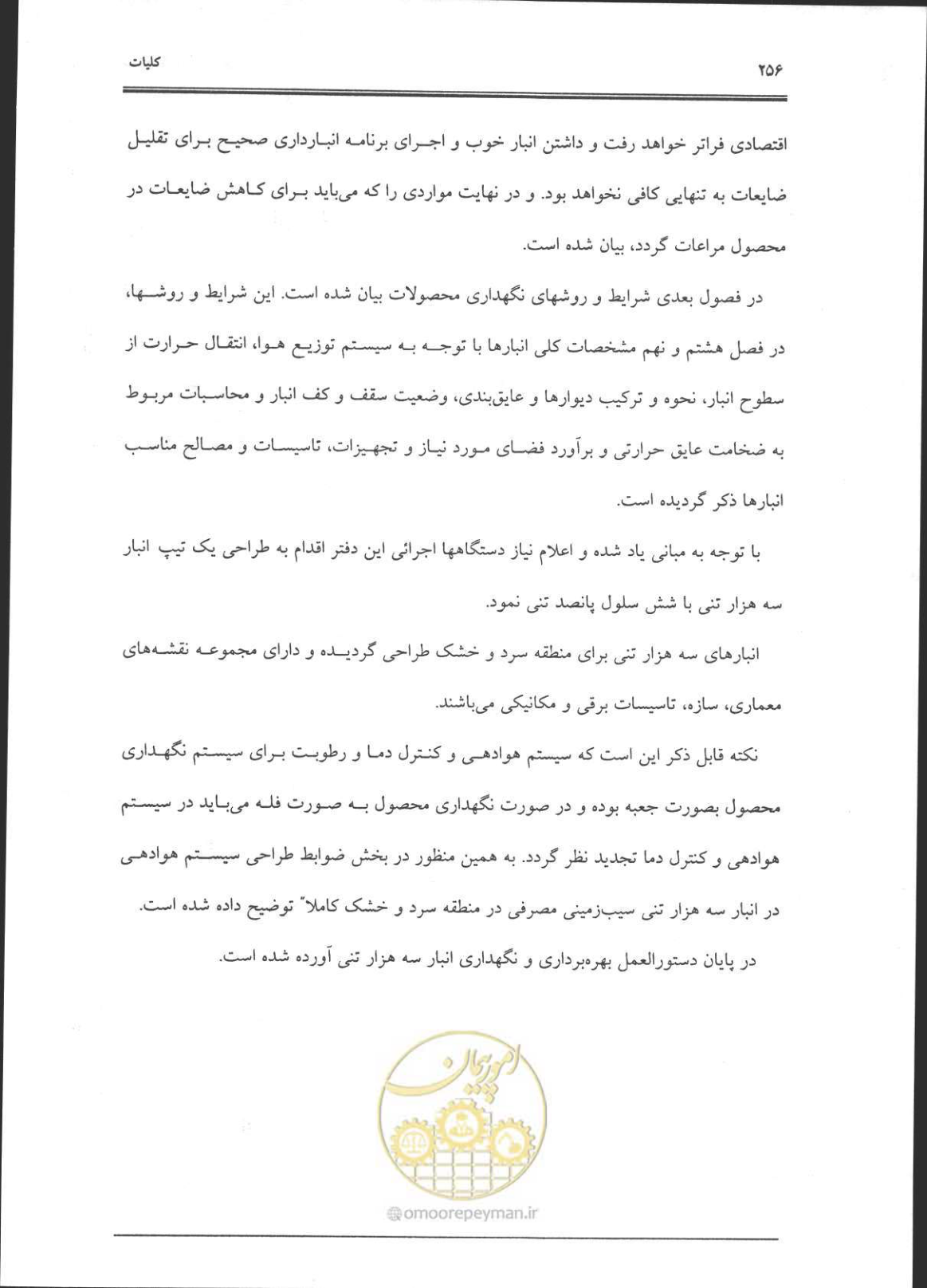 صفحه 257 از 356