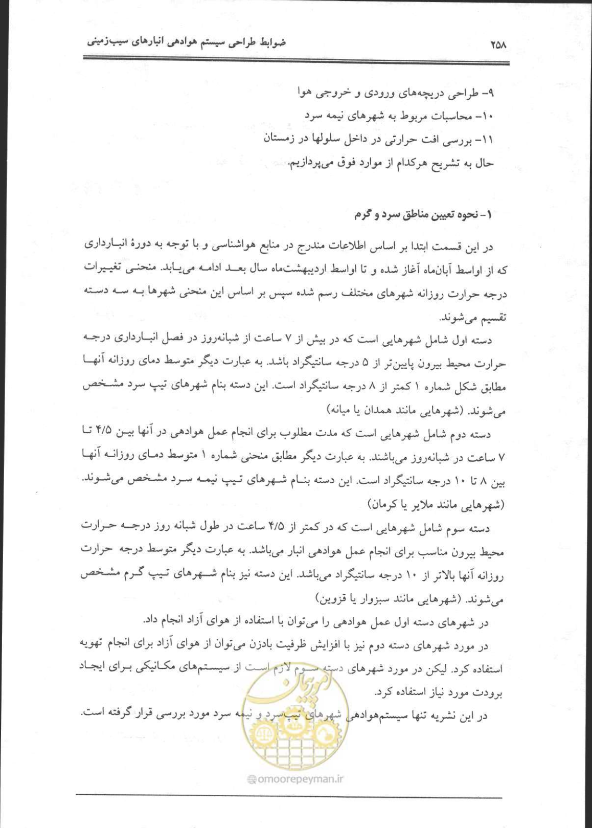 صفحه 259 از 356